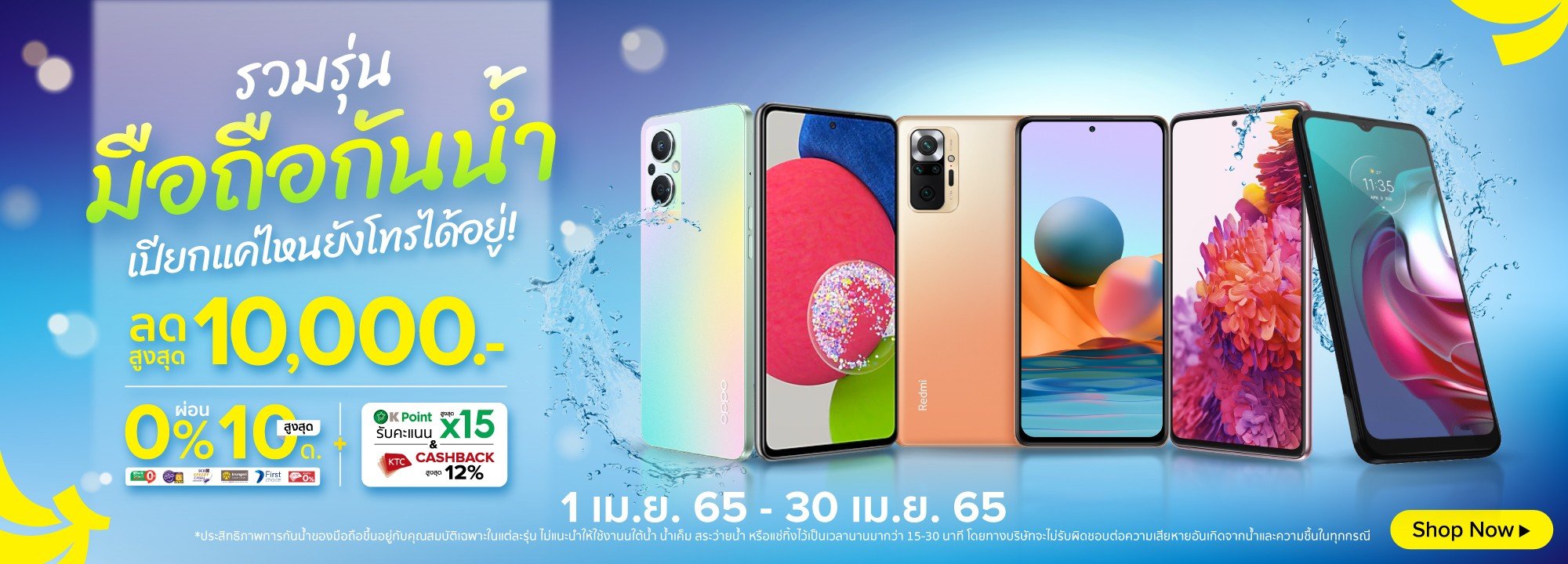 E-com_BNN_Smartphone_กันน้ำ_2000x720-homepage_desktop_banner_medium