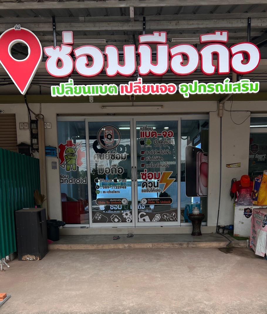 iqfix mobile suratthani