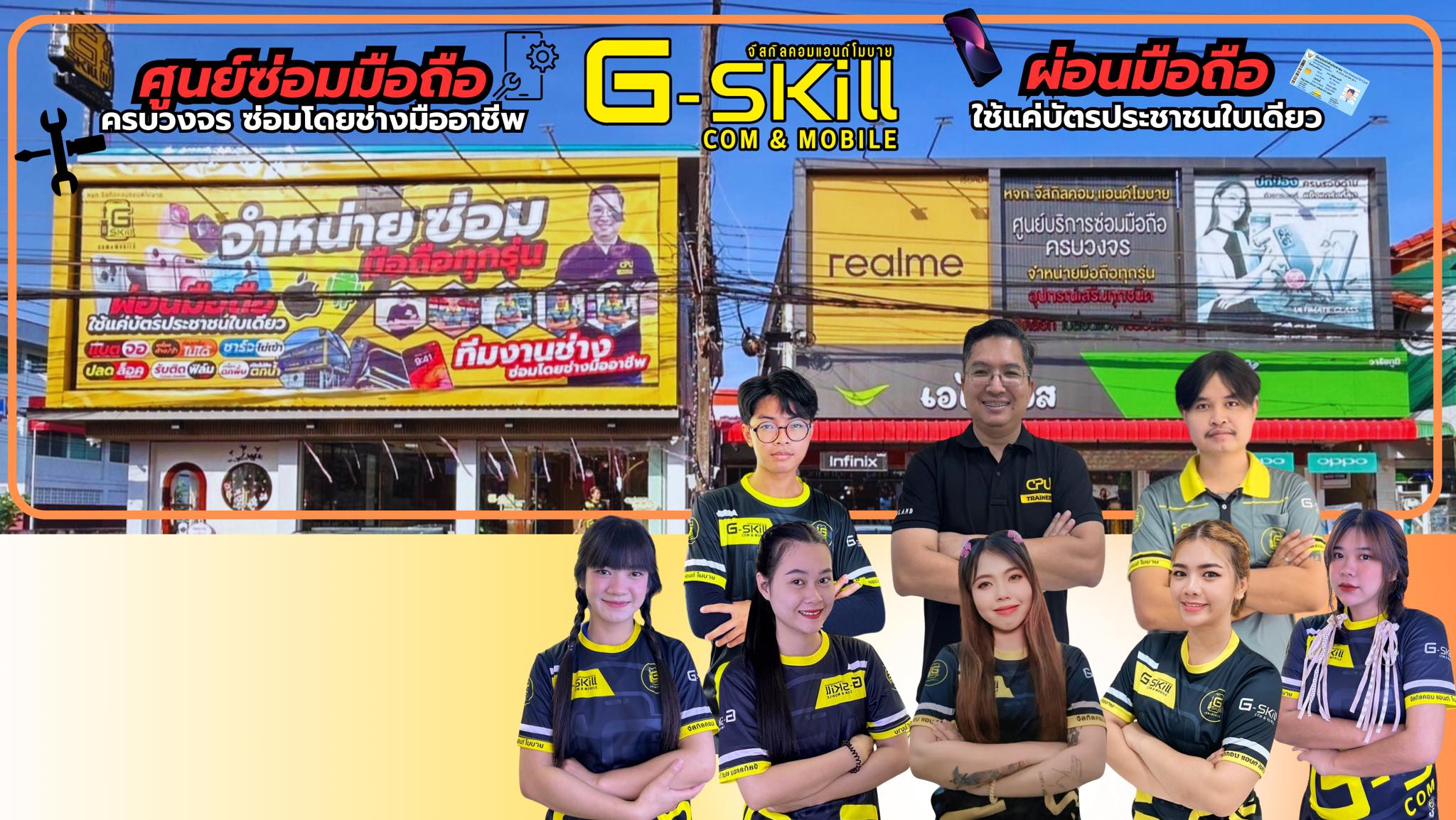 จีสกิล คอม & โมบาย วาริชภูมิ