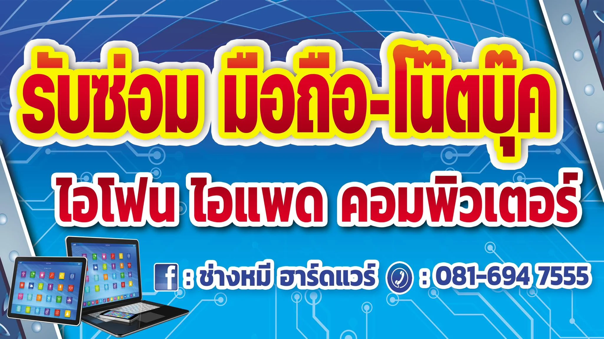 ช่างหมี ฮาร์ดแวร์