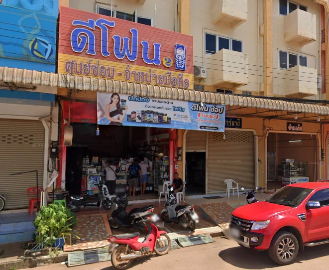 ดีโฟน 2 หนพิสัย