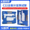 MIJING-C22 (2) MIJING-C22 แท่นลองบอร์ด สำหรับ i14/14Plus/14Pro/14ProMax