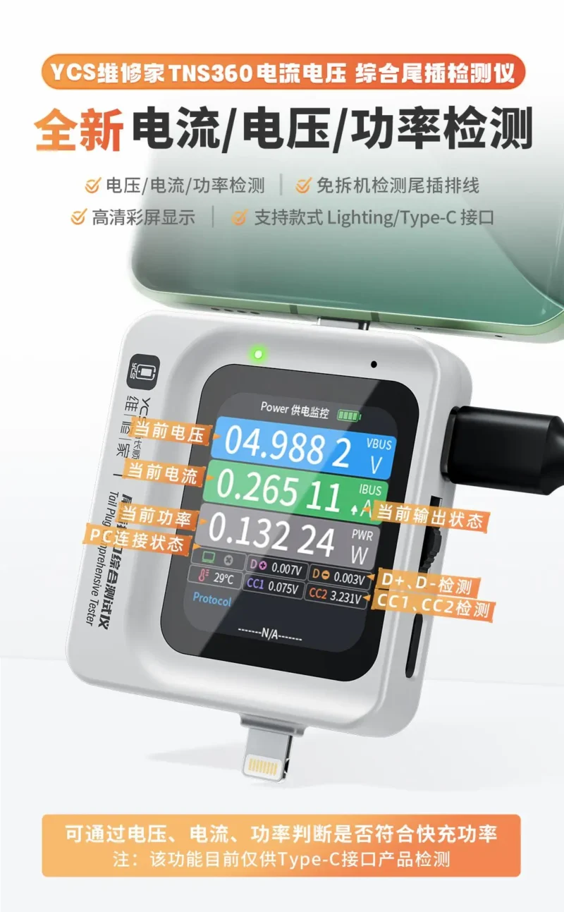 YCS-S-TNS360 เครื่องเช็กตูดชาร์จ 3in1 วัดโวลท์ วัตต์ แอมป์ได้